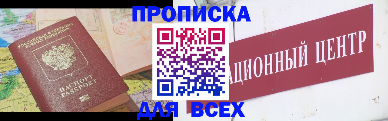 временная прописка в Карачаевске