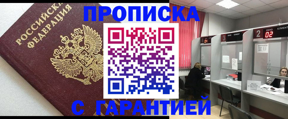 прописка в квартире в Карачаевске